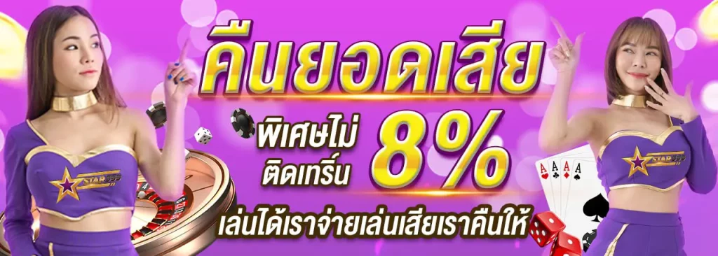 เว็บSTAR999